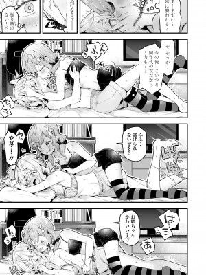 [ねりうめ] お姉ちゃんめいきんぐ! (COMIC LOE VOL.9 TS) [DL版]_009