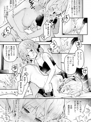 [ねりうめ] お姉ちゃんめいきんぐ! (COMIC LOE VOL.9 TS) [DL版]_017