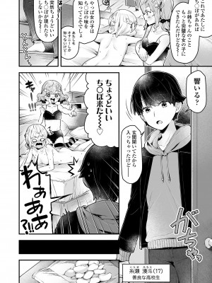 [ねりうめ] お姉ちゃんめいきんぐ! (COMIC LOE VOL.9 TS) [DL版]_020