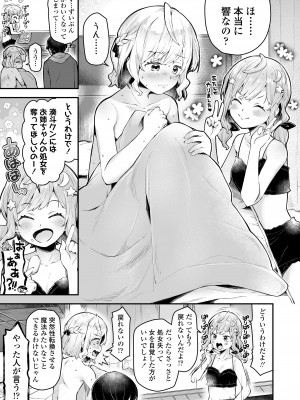 [ねりうめ] お姉ちゃんめいきんぐ! (COMIC LOE VOL.9 TS) [DL版]_021