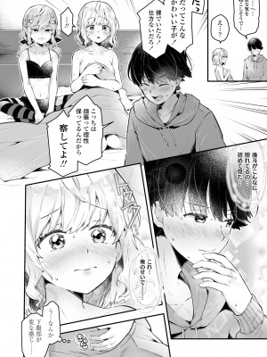 [ねりうめ] お姉ちゃんめいきんぐ! (COMIC LOE VOL.9 TS) [DL版]_024