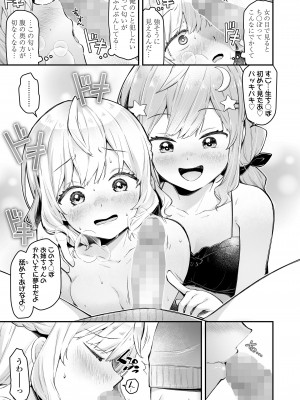 [ねりうめ] お姉ちゃんめいきんぐ! (COMIC LOE VOL.9 TS) [DL版]_027