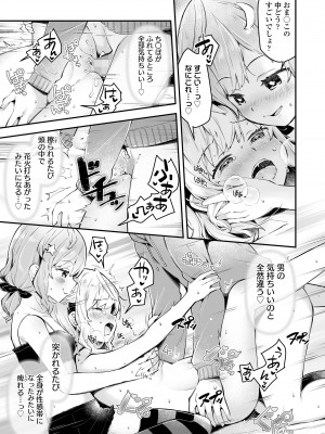 [ねりうめ] お姉ちゃんめいきんぐ! (COMIC LOE VOL.9 TS) [DL版]_033