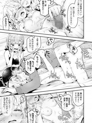 [ねりうめ] お姉ちゃんめいきんぐ! (COMIC LOE VOL.9 TS) [DL版]_035