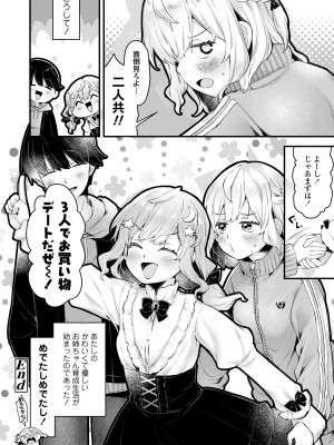 [ねりうめ] お姉ちゃんめいきんぐ! (COMIC LOE VOL.9 TS) [DL版]_044