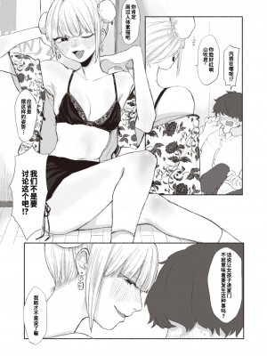 [いもたろう] 最後のピースは君 (COMIC 快楽天ビースト 2024年1月号) [迟远个人汉化] [DL版]_09