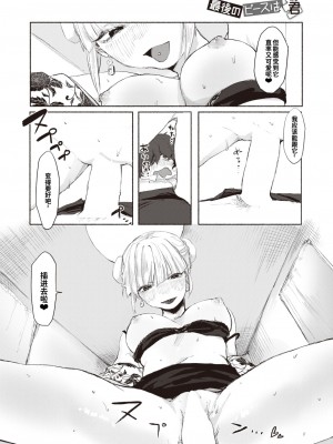 [いもたろう] 最後のピースは君 (COMIC 快楽天ビースト 2024年1月号) [迟远个人汉化] [DL版]_14