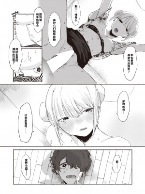 [いもたろう] 最後のピースは君 (COMIC 快楽天ビースト 2024年1月号) [迟远个人汉化] [DL版]_18