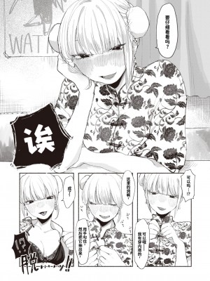 [いもたろう] 最後のピースは君 (COMIC 快楽天ビースト 2024年1月号) [迟远个人汉化] [DL版]_08