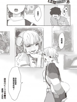 [いもたろう] 最後のピースは君 (COMIC 快楽天ビースト 2024年1月号) [迟远个人汉化] [DL版]_24