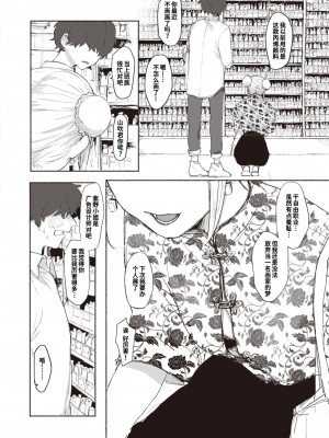 [いもたろう] 最後のピースは君 (COMIC 快楽天ビースト 2024年1月号) [迟远个人汉化] [DL版]_04