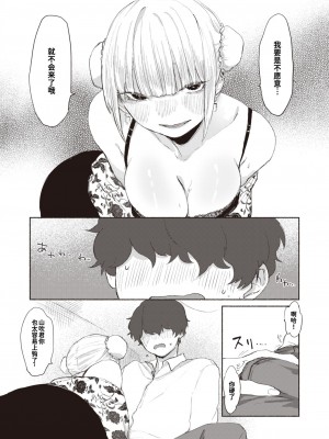 [いもたろう] 最後のピースは君 (COMIC 快楽天ビースト 2024年1月号) [迟远个人汉化] [DL版]_10