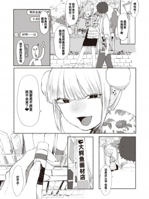 [いもたろう] 最後のピースは君 (COMIC 快楽天ビースト 2024年1月号) [迟远个人汉化] [DL版]_03