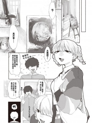 [いもたろう] 最後のピースは君 (COMIC 快楽天ビースト 2024年1月号) [迟远个人汉化] [DL版]_23