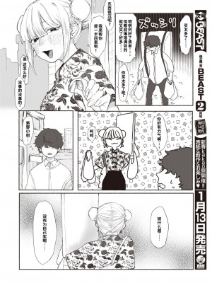 [いもたろう] 最後のピースは君 (COMIC 快楽天ビースト 2024年1月号) [迟远个人汉化] [DL版]_06