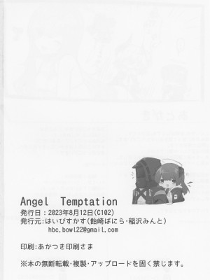 (C102) [はいびすかす (飴崎ばにら、稲沢みんと)] Angel Temptation (アークナイツ)_39