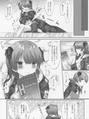 (C102) [はいびすかす (飴崎ばにら、稲沢みんと)] Angel Temptation (アークナイツ)_32