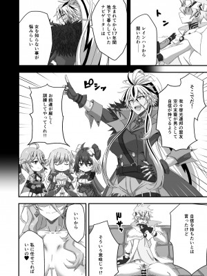 (C103) [フルト] 白夜極光のえっちな本 (白夜極光)_05