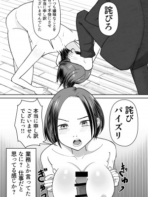 [ぽみソード] 認識改変催眠タイムカード_14