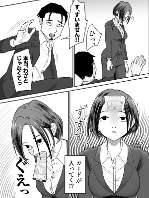 [ぽみソード] 認識改変催眠タイムカード_07