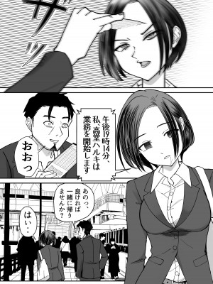 [ぽみソード] 認識改変催眠タイムカード_11