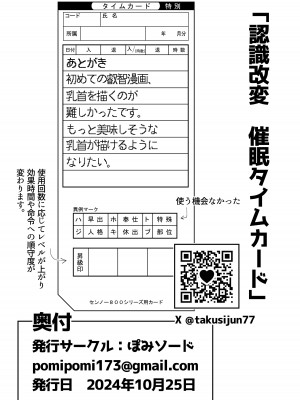 [ぽみソード] 認識改変催眠タイムカード_28