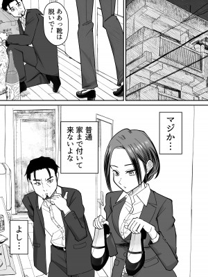 [ぽみソード] 認識改変催眠タイムカード_12