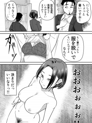 [ぽみソード] 認識改変催眠タイムカード_13