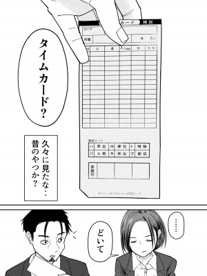 [ぽみソード] 認識改変催眠タイムカード_04