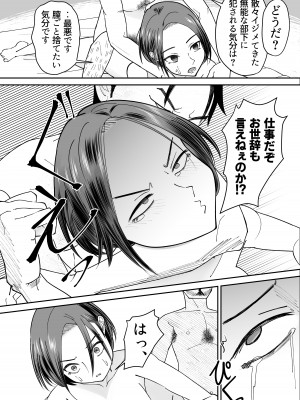 [ぽみソード] 認識改変催眠タイムカード_23