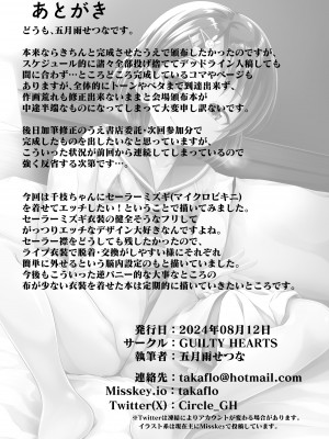 [GUILTY HEARTS (五月雨せつな)] ライブの後、ベッドの上、千枝の全部。 ~二人きりの撮影レッスン~ (アイドルマスター シンデレラガールズ) [DL版]_44