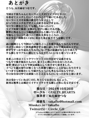 [GUILTY HEARTS (五月雨せつな)] ライブの後、ベッドの上、千枝の全部。 ~二人きりの撮影レッスン~ (アイドルマスター シンデレラガールズ) [DL版]_22