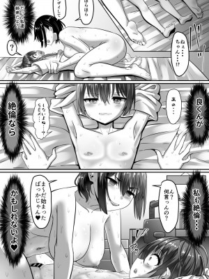 [アグゥトリップ] お姉ちゃんは弟の射精が見たい! 後編_105