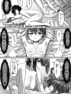 [アグゥトリップ] お姉ちゃんは弟の射精が見たい! 後編_039