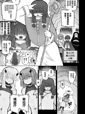 [蟻地獄 (砂場)] 去勢の呪いで天才魔術師陥落♪〜ふたりまとめて魔王ちんぽで眷属化っ！〜｜用去势诅咒让天才魔法师沦陷♪〜用魔王的肉棒将两人纳为眷属！〜 [瑞树汉化组]_56