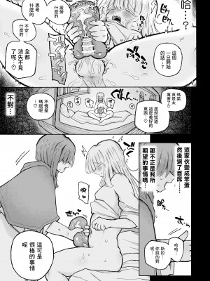 [蟻地獄 (砂場)] 去勢の呪いで天才魔術師陥落♪〜ふたりまとめて魔王ちんぽで眷属化っ！〜｜用去势诅咒让天才魔法师沦陷♪〜用魔王的肉棒将两人纳为眷属！〜 [瑞树汉化组]_14