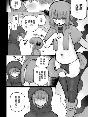 [蟻地獄 (砂場)] 去勢の呪いで天才魔術師陥落♪〜ふたりまとめて魔王ちんぽで眷属化っ！〜｜用去势诅咒让天才魔法师沦陷♪〜用魔王的肉棒将两人纳为眷属！〜 [瑞树汉化组]_07