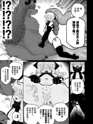 [蟻地獄 (砂場)] 去勢の呪いで天才魔術師陥落♪〜ふたりまとめて魔王ちんぽで眷属化っ！〜｜用去势诅咒让天才魔法师沦陷♪〜用魔王的肉棒将两人纳为眷属！〜 [瑞树汉化组]_24