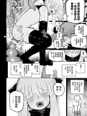 [蟻地獄 (砂場)] 去勢の呪いで天才魔術師陥落♪〜ふたりまとめて魔王ちんぽで眷属化っ！〜｜用去势诅咒让天才魔法师沦陷♪〜用魔王的肉棒将两人纳为眷属！〜 [瑞树汉化组]_49