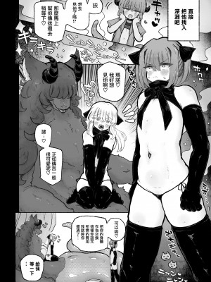 [蟻地獄 (砂場)] 去勢の呪いで天才魔術師陥落♪〜ふたりまとめて魔王ちんぽで眷属化っ！〜｜用去势诅咒让天才魔法师沦陷♪〜用魔王的肉棒将两人纳为眷属！〜 [瑞树汉化组]_33