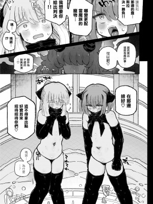 [蟻地獄 (砂場)] 去勢の呪いで天才魔術師陥落♪〜ふたりまとめて魔王ちんぽで眷属化っ！〜｜用去势诅咒让天才魔法师沦陷♪〜用魔王的肉棒将两人纳为眷属！〜 [瑞树汉化组]_34