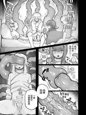 [蟻地獄 (砂場)] 去勢の呪いで天才魔術師陥落♪〜ふたりまとめて魔王ちんぽで眷属化っ！〜｜用去势诅咒让天才魔法师沦陷♪〜用魔王的肉棒将两人纳为眷属！〜 [瑞树汉化组]_16