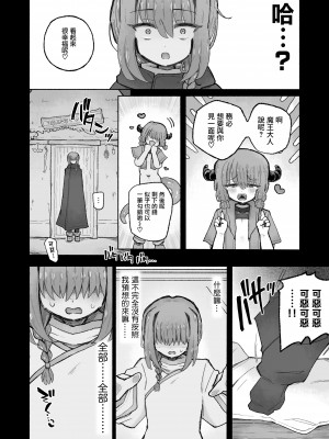 [蟻地獄 (砂場)] 去勢の呪いで天才魔術師陥落♪〜ふたりまとめて魔王ちんぽで眷属化っ！〜｜用去势诅咒让天才魔法师沦陷♪〜用魔王的肉棒将两人纳为眷属！〜 [瑞树汉化组]_27