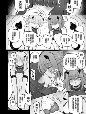 [蟻地獄 (砂場)] 去勢の呪いで天才魔術師陥落♪〜ふたりまとめて魔王ちんぽで眷属化っ！〜｜用去势诅咒让天才魔法师沦陷♪〜用魔王的肉棒将两人纳为眷属！〜 [瑞树汉化组]_57