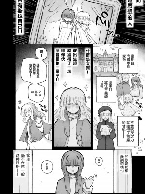 [蟻地獄 (砂場)] 去勢の呪いで天才魔術師陥落♪〜ふたりまとめて魔王ちんぽで眷属化っ！〜｜用去势诅咒让天才魔法师沦陷♪〜用魔王的肉棒将两人纳为眷属！〜 [瑞树汉化组]_05