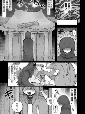 [蟻地獄 (砂場)] 去勢の呪いで天才魔術師陥落♪〜ふたりまとめて魔王ちんぽで眷属化っ！〜｜用去势诅咒让天才魔法师沦陷♪〜用魔王的肉棒将两人纳为眷属！〜 [瑞树汉化组]_06