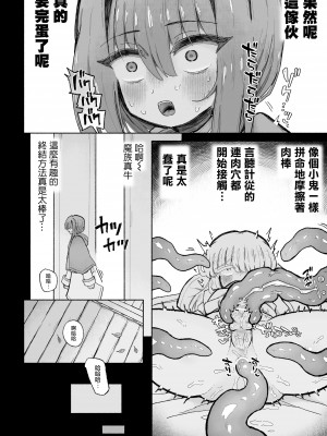 [蟻地獄 (砂場)] 去勢の呪いで天才魔術師陥落♪〜ふたりまとめて魔王ちんぽで眷属化っ！〜｜用去势诅咒让天才魔法师沦陷♪〜用魔王的肉棒将两人纳为眷属！〜 [瑞树汉化组]_21