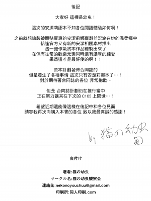 [猫の幼虫観察会 (猫の幼虫)] Angelina dolce (明日方舟) [Jumppmuj個人漢化] [DL版]_31