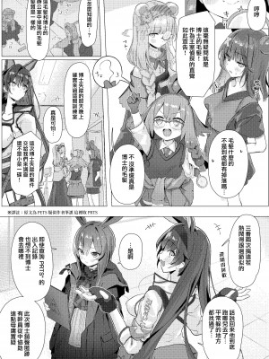 [猫の幼虫観察会 (猫の幼虫)] Angelina dolce (明日方舟) [Jumppmuj個人漢化] [DL版]_18