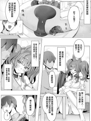 [猫の幼虫観察会 (猫の幼虫)] Angelina dolce (明日方舟) [Jumppmuj個人漢化] [DL版]_08